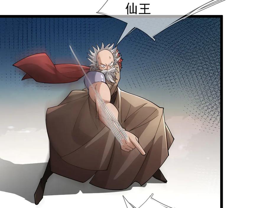 《沉睡万古：出世横推诸天》第87话 别浪费了！ 第126页