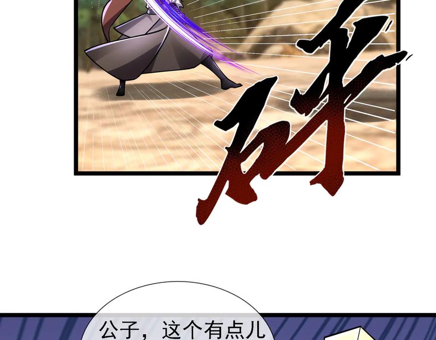 《沉睡万古：出世横推诸天》第87话 别浪费了！ 第95页
