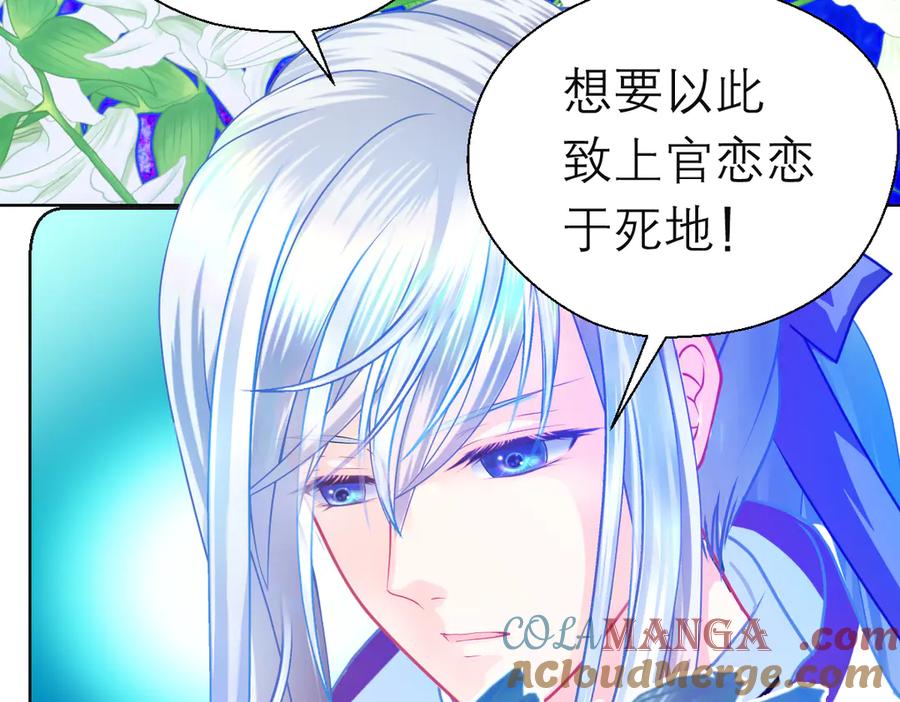 恋上月夜花蝶(新) - 87天女之血危机，忍寨是友是敌？ - 第97张图