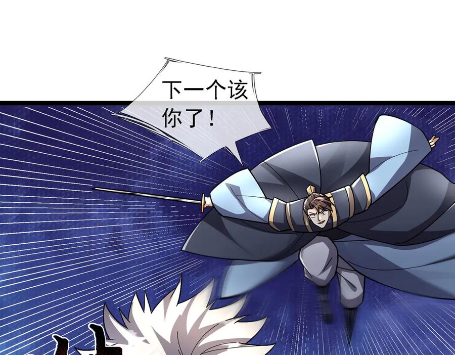 《沉睡万古：出世横推诸天》第87话 别浪费了！ 第92页