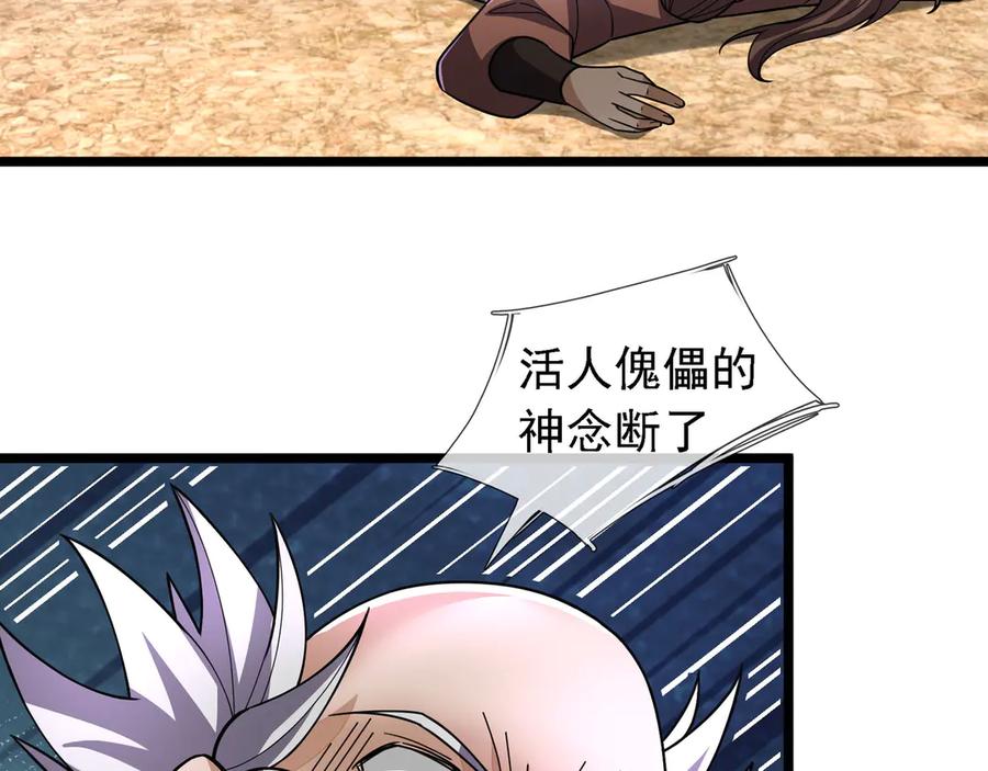 《沉睡万古：出世横推诸天》第87话 别浪费了！ 第83页