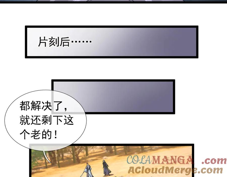 《沉睡万古：出世横推诸天》第87话 别浪费了！ 第37页