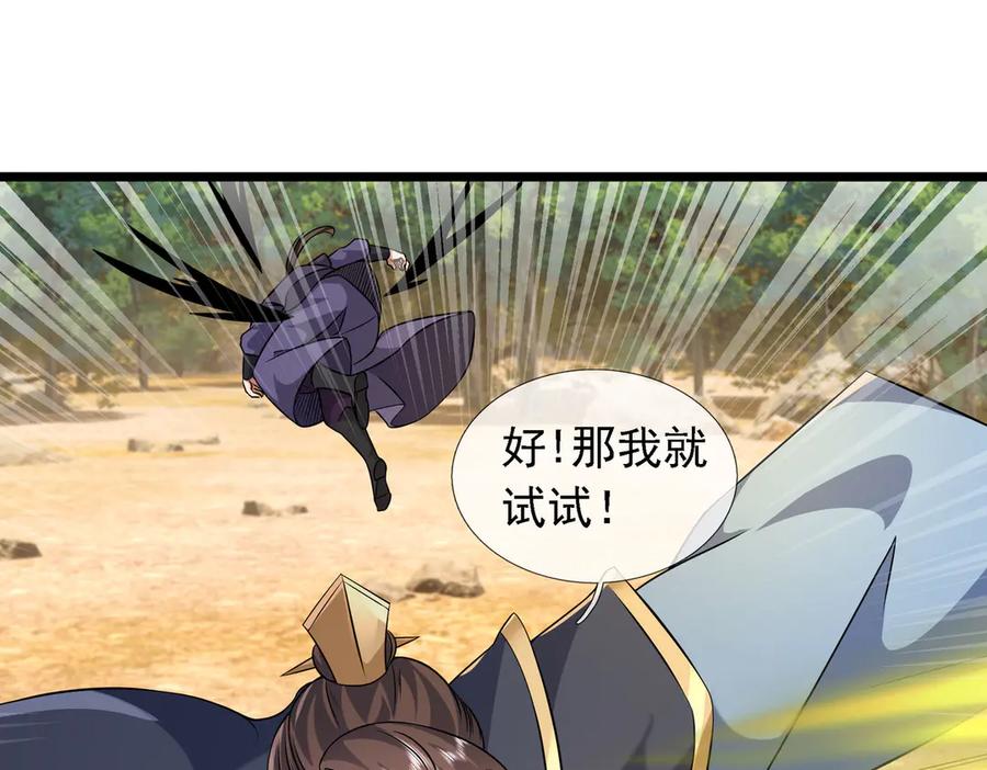 《沉睡万古：出世横推诸天》第87话 别浪费了！ 第70页