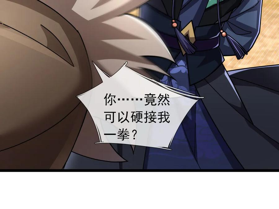 《沉睡万古：出世横推诸天》第87话 别浪费了！ 第102页
