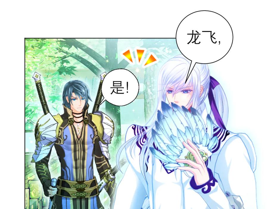 恋上月夜花蝶(新) - 87天女之血危机，忍寨是友是敌？ - 第55张图