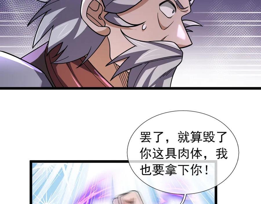 《沉睡万古：出世横推诸天》第87话 别浪费了！ 第107页