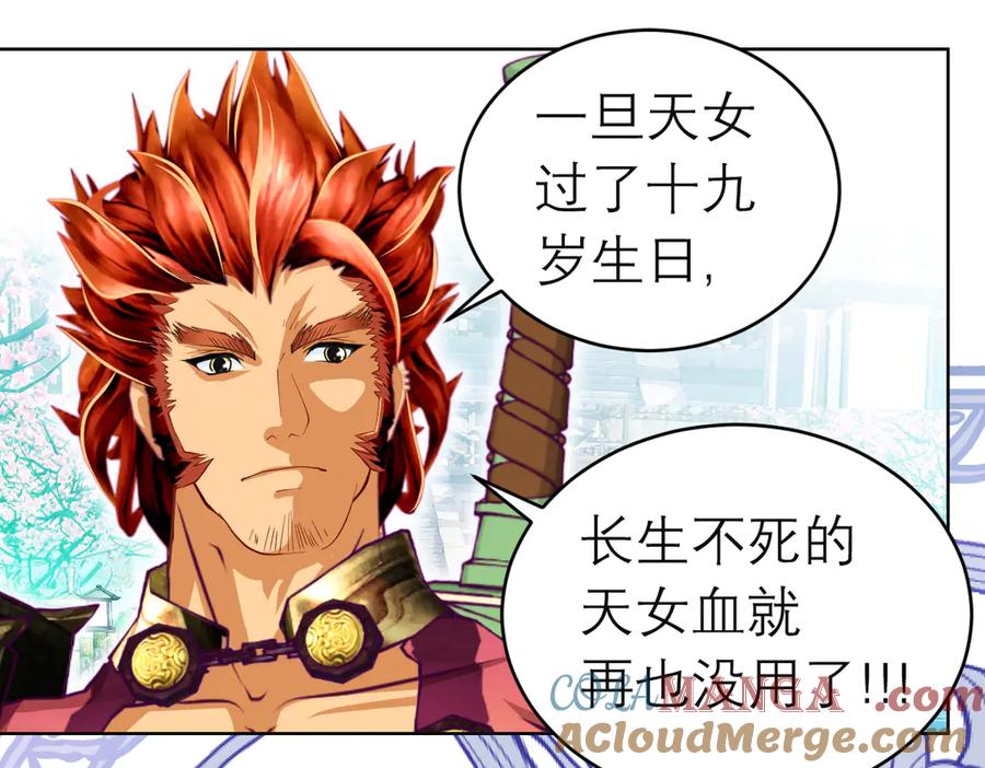 恋上月夜花蝶(新) - 87天女之血危机，忍寨是友是敌？ - 第81张图