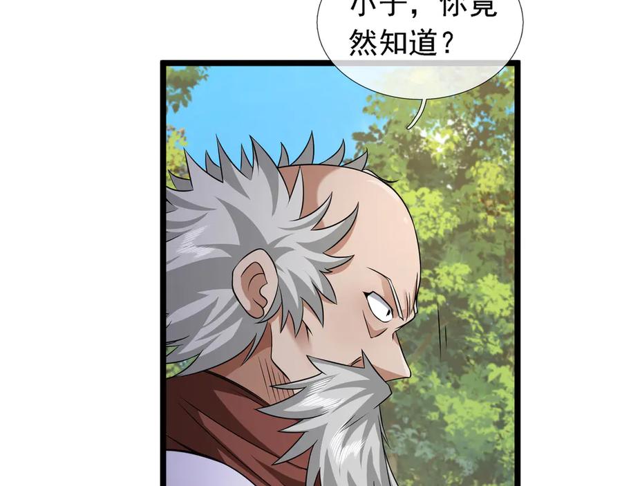 《沉睡万古：出世横推诸天》第87话 别浪费了！ 第47页