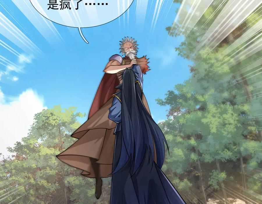《沉睡万古：出世横推诸天》第87话 别浪费了！ 第138页