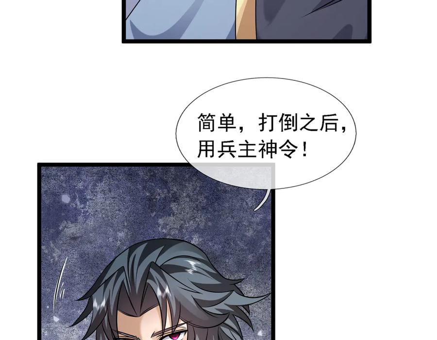 《沉睡万古：出世横推诸天》第87话 别浪费了！ 第68页