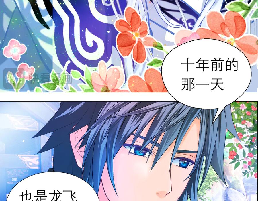 恋上月夜花蝶(新) - 87天女之血危机，忍寨是友是敌？ - 第47张图