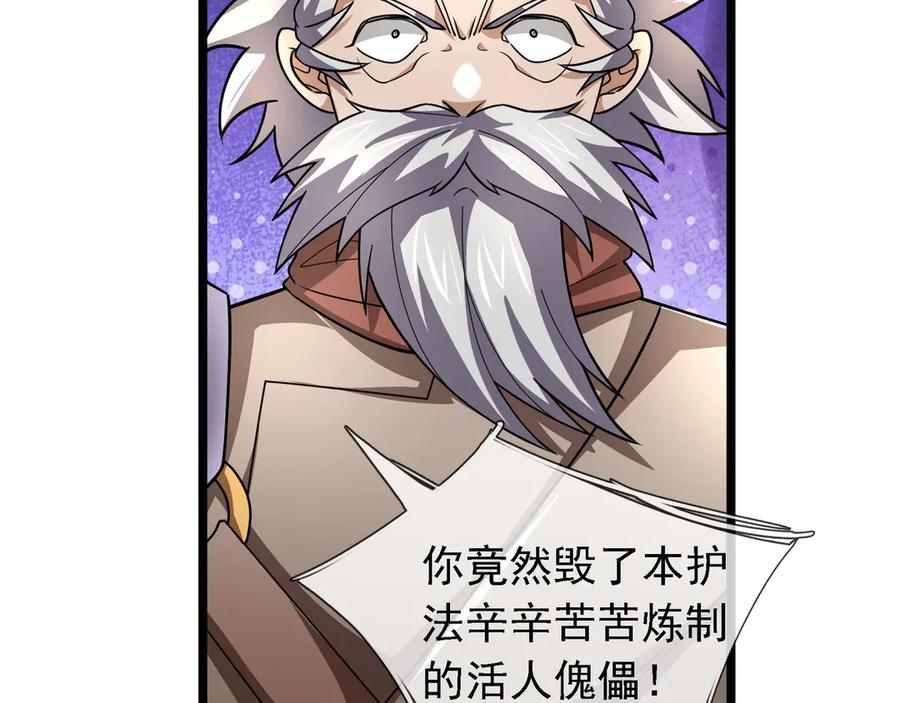 《沉睡万古：出世横推诸天》第87话 别浪费了！ 第90页