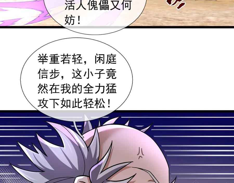《沉睡万古：出世横推诸天》第87话 别浪费了！ 第106页