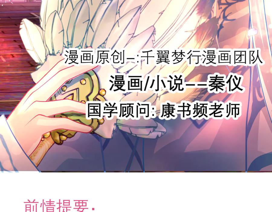 恋上月夜花蝶(新) - 87天女之血危机，忍寨是友是敌？ - 第3张图