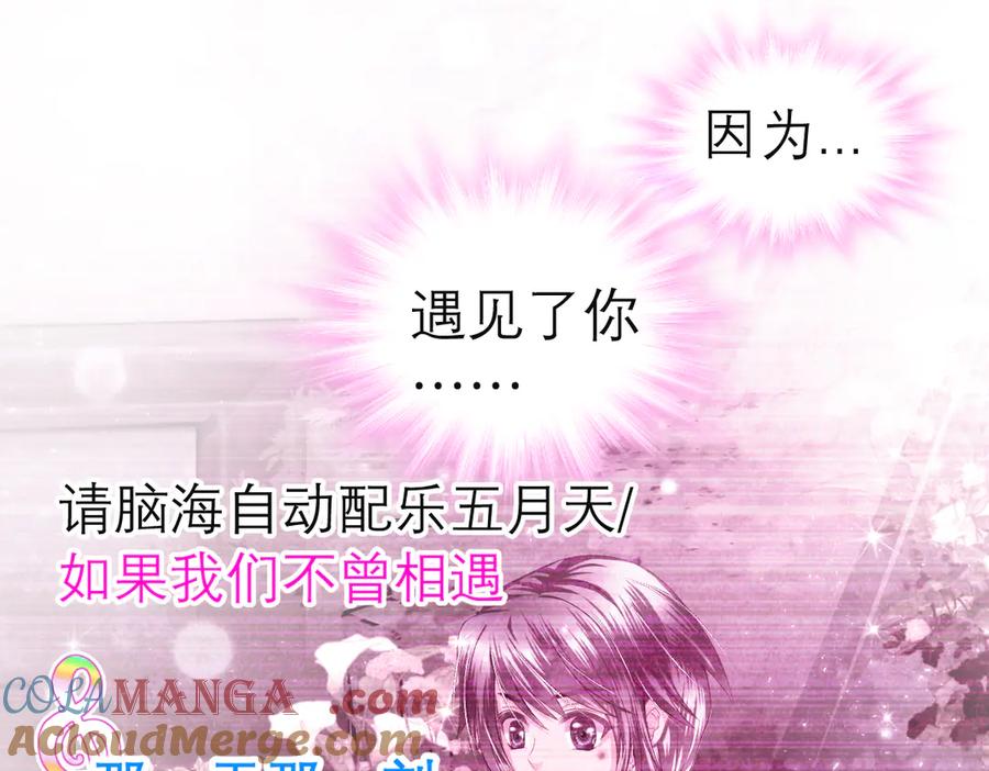 恋上月夜花蝶(新) - 87天女之血危机，忍寨是友是敌？ - 第49张图