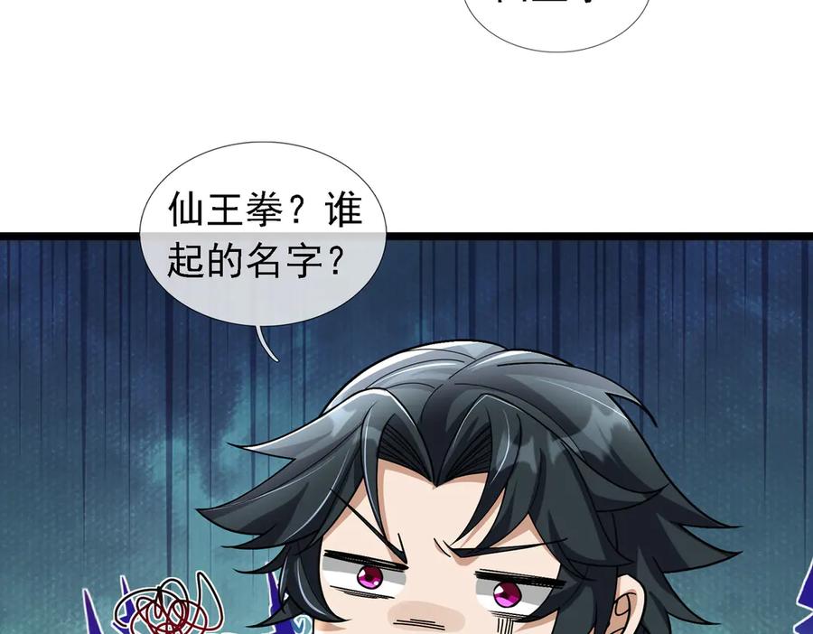 《沉睡万古：出世横推诸天》第87话 别浪费了！ 第110页