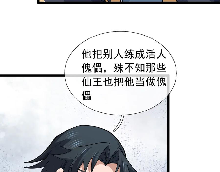 《沉睡万古：出世横推诸天》第87话 别浪费了！ 第151页