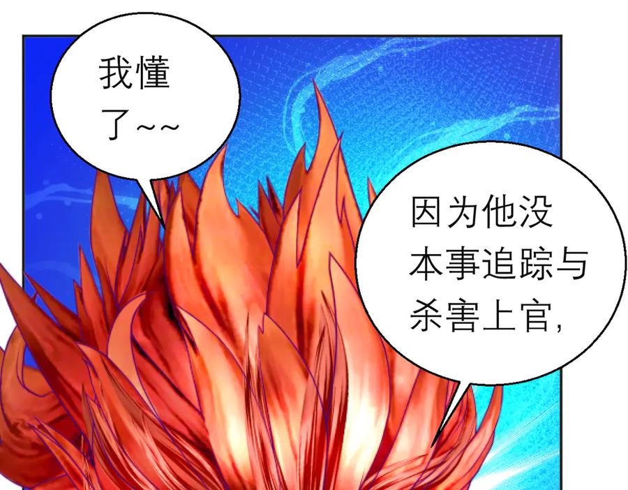 恋上月夜花蝶(新) - 88修远玩转谣言，天女清白与死亡血液！ - 第30张图