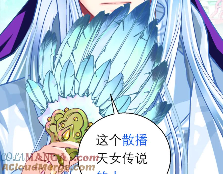 恋上月夜花蝶(新) - 88修远玩转谣言，天女清白与死亡血液！ - 第25张图