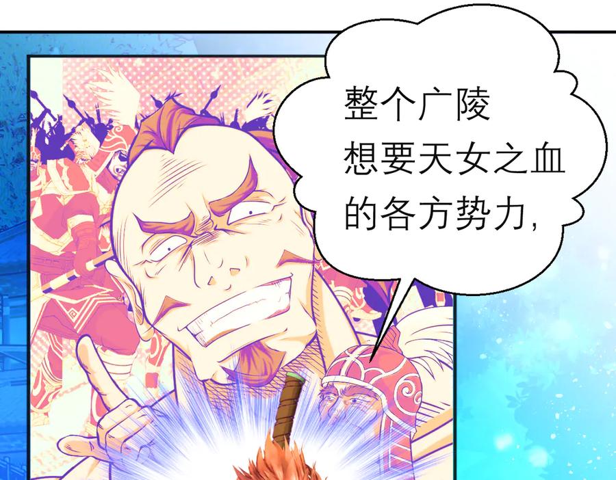 恋上月夜花蝶(新) - 88修远玩转谣言，天女清白与死亡血液！ - 第52张图