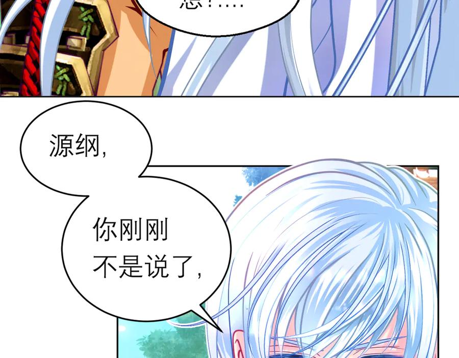 恋上月夜花蝶(新) - 88修远玩转谣言，天女清白与死亡血液！ - 第88张图