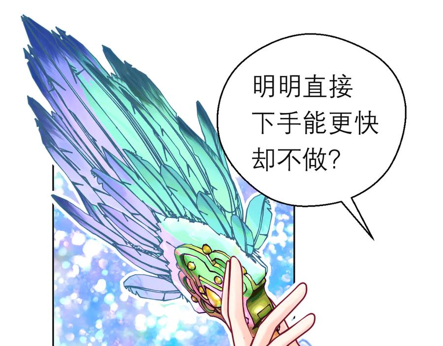 恋上月夜花蝶(新) - 88修远玩转谣言，天女清白与死亡血液！ - 第22张图