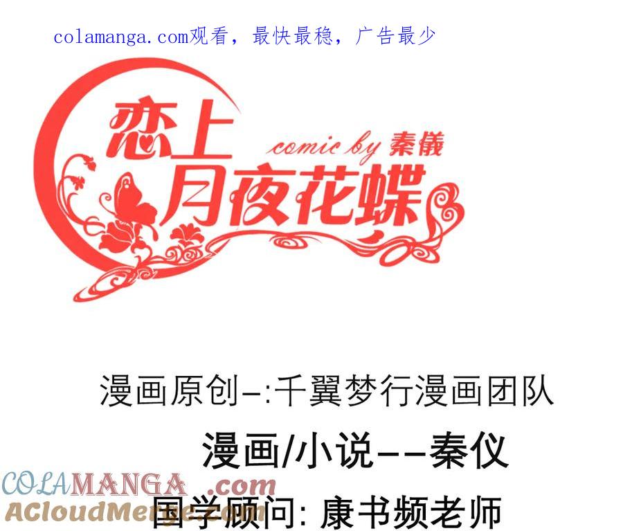 恋上月夜花蝶(新) - 88修远玩转谣言，天女清白与死亡血液！ - 第1张图