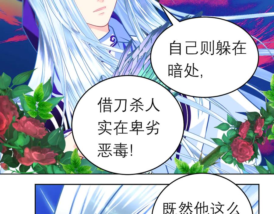 恋上月夜花蝶(新) - 88修远玩转谣言，天女清白与死亡血液！ - 第62张图