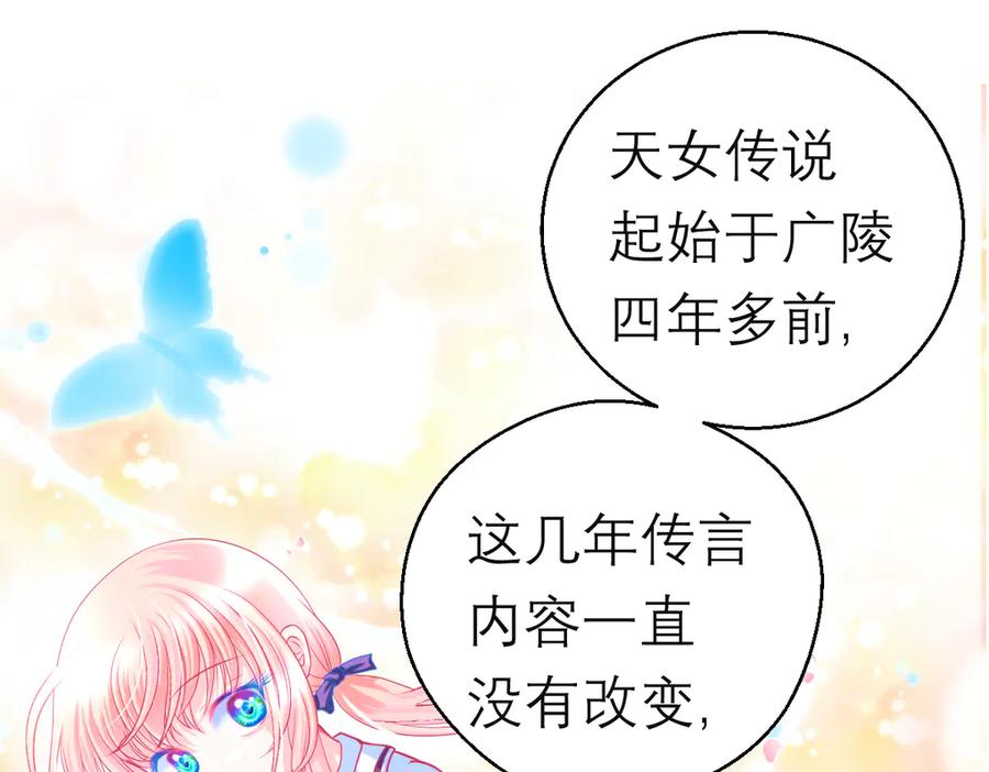 恋上月夜花蝶(新) - 88修远玩转谣言，天女清白与死亡血液！ - 第39张图