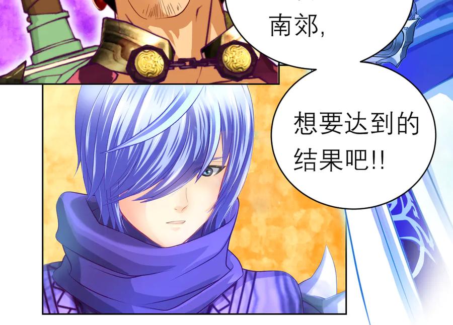 恋上月夜花蝶(新) - 88修远玩转谣言，天女清白与死亡血液！ - 第96张图