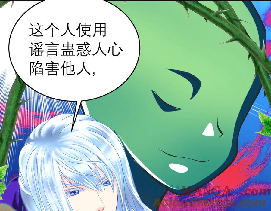 恋上月夜花蝶(新) - 88修远玩转谣言，天女清白与死亡血液！ - 第61张图