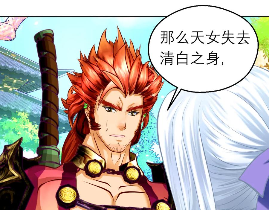 恋上月夜花蝶(新) - 88修远玩转谣言，天女清白与死亡血液！ - 第86张图