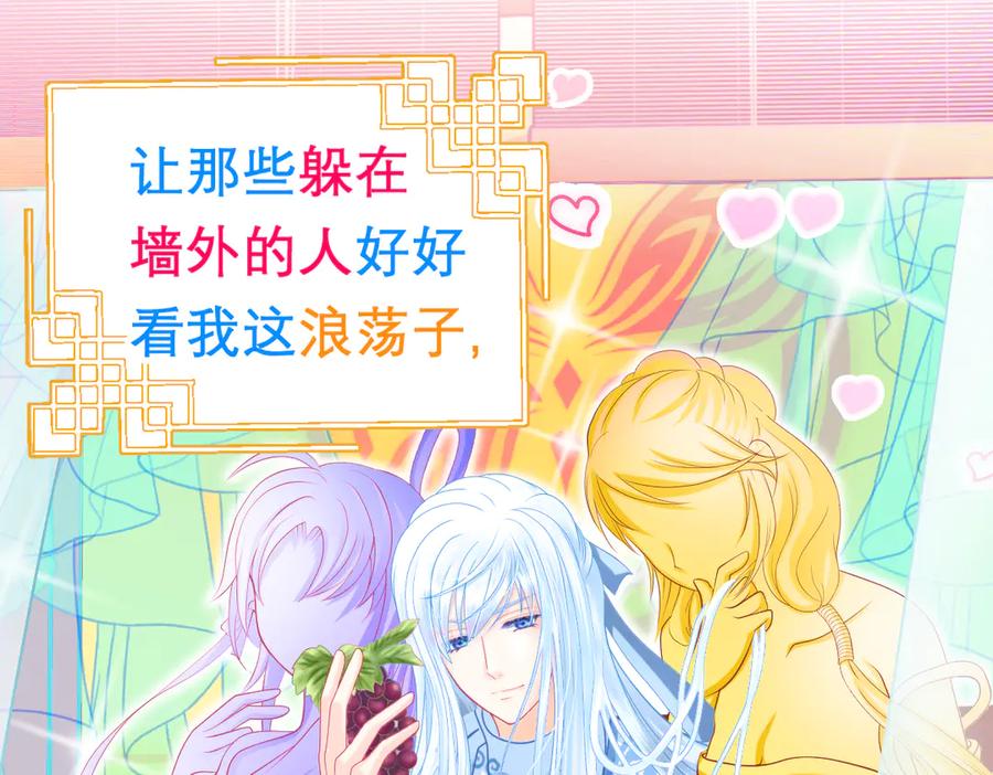 恋上月夜花蝶(新) - 88修远玩转谣言，天女清白与死亡血液！ - 第124张图