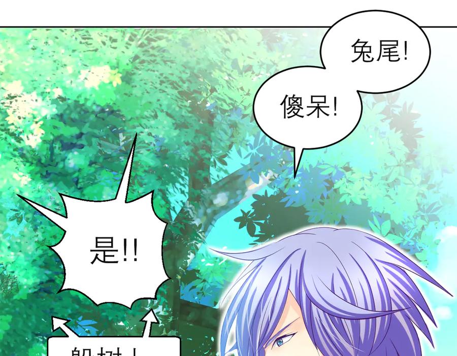 恋上月夜花蝶(新) - 88修远玩转谣言，天女清白与死亡血液！ - 第106张图