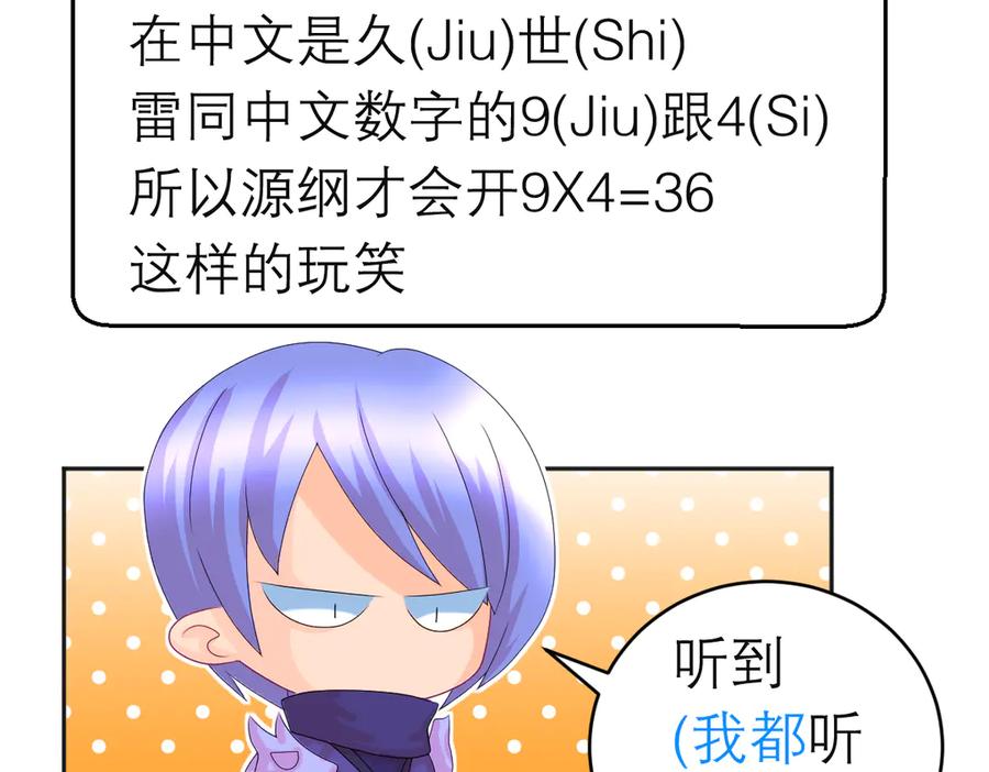 恋上月夜花蝶(新) - 88修远玩转谣言，天女清白与死亡血液！ - 第114张图