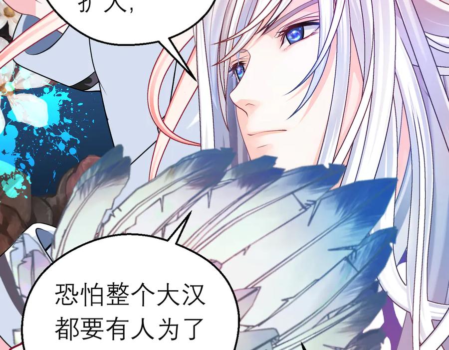 恋上月夜花蝶(新) - 88修远玩转谣言，天女清白与死亡血液！ - 第84张图