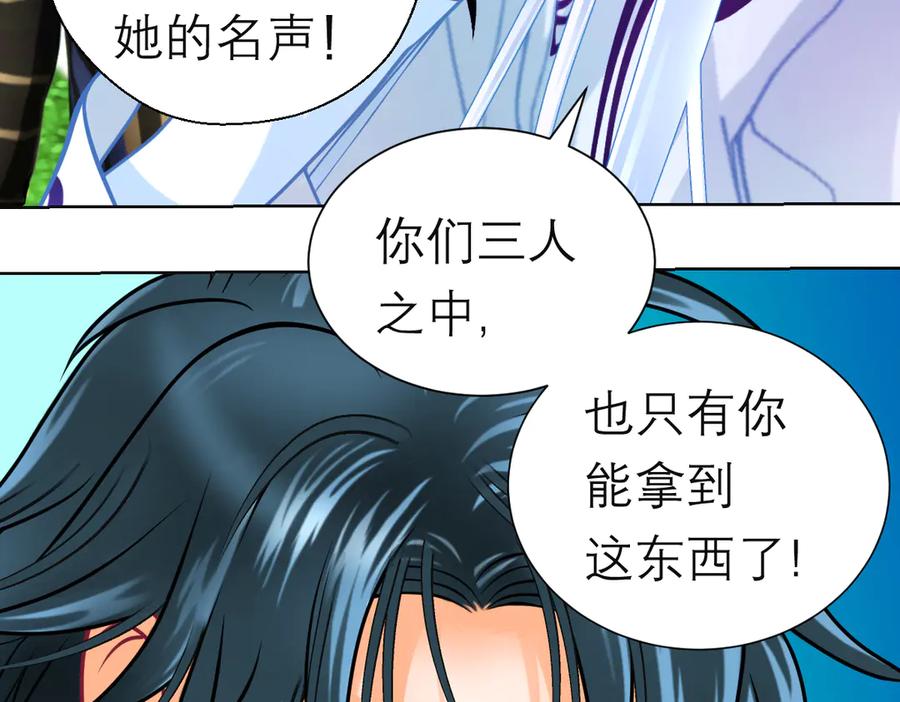 恋上月夜花蝶(新) - 88修远玩转谣言，天女清白与死亡血液！ - 第135张图