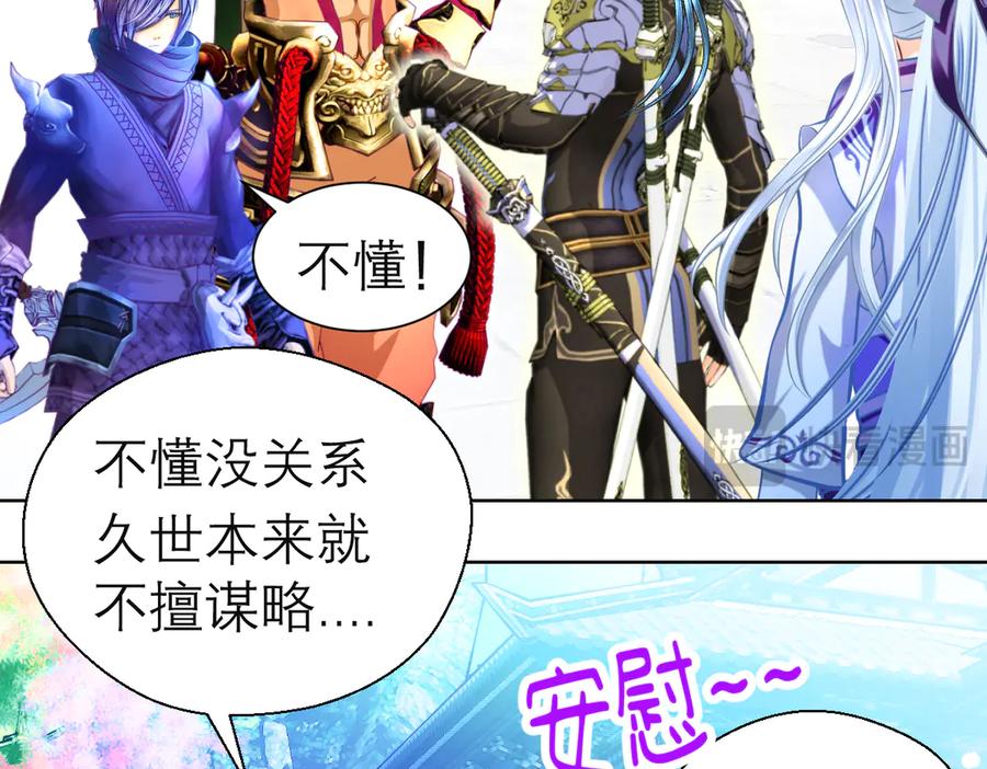 恋上月夜花蝶(新) - 88修远玩转谣言，天女清白与死亡血液！ - 第130张图