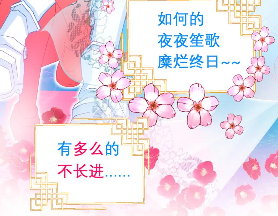 恋上月夜花蝶(新) - 88修远玩转谣言，天女清白与死亡血液！ - 第126张图