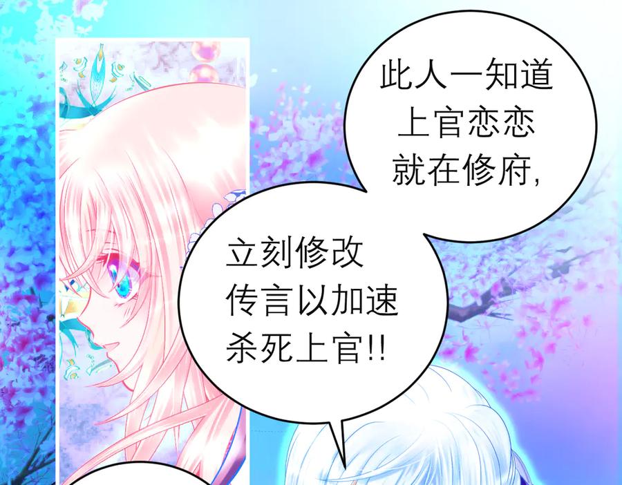 恋上月夜花蝶(新) - 88修远玩转谣言，天女清白与死亡血液！ - 第46张图