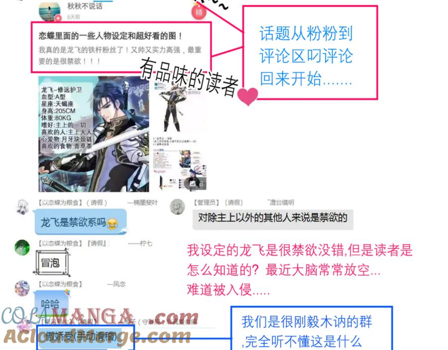 恋上月夜花蝶(新) - 88修远玩转谣言，天女清白与死亡血液！ - 第145张图