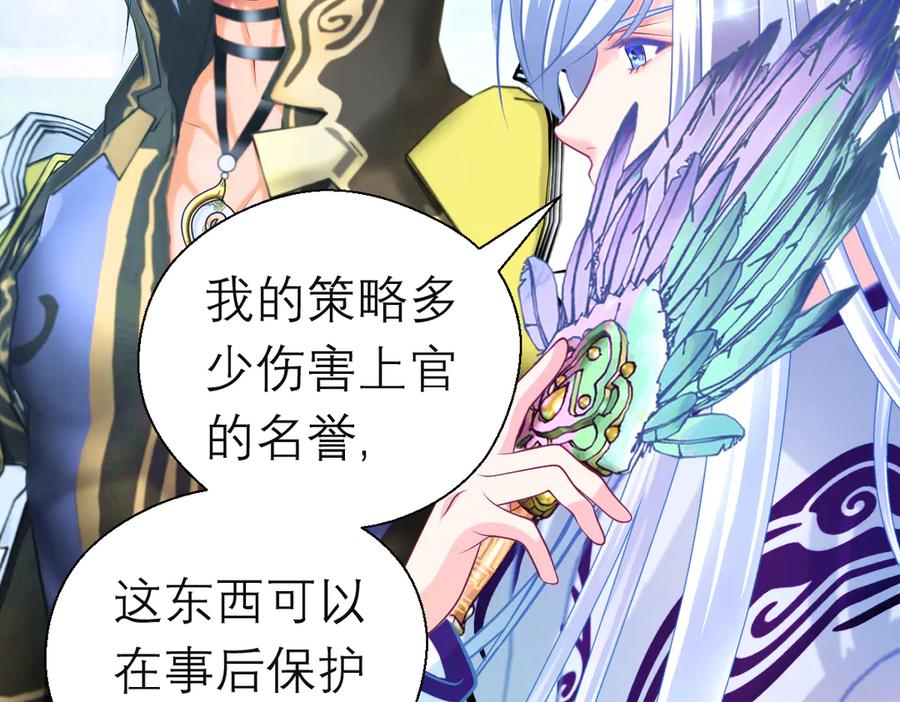 恋上月夜花蝶(新) - 88修远玩转谣言，天女清白与死亡血液！ - 第134张图