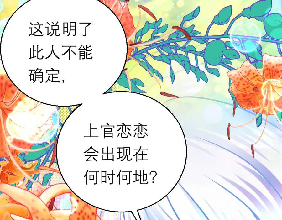 恋上月夜花蝶(新) - 88修远玩转谣言，天女清白与死亡血液！ - 第42张图