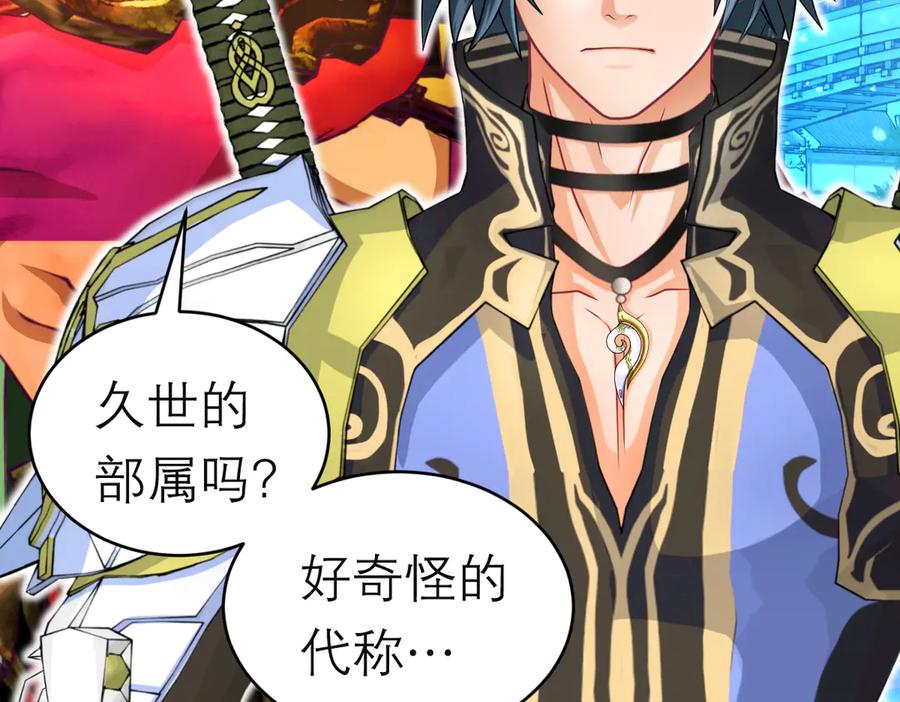 恋上月夜花蝶(新) - 88修远玩转谣言，天女清白与死亡血液！ - 第110张图