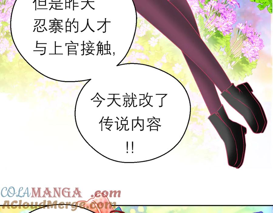 恋上月夜花蝶(新) - 88修远玩转谣言，天女清白与死亡血液！ - 第41张图