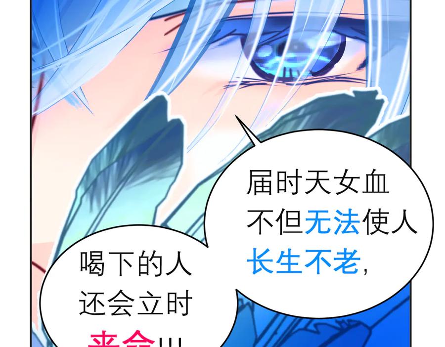 恋上月夜花蝶(新) - 88修远玩转谣言，天女清白与死亡血液！ - 第74张图