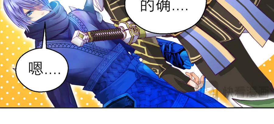 恋上月夜花蝶(新) - 88修远玩转谣言，天女清白与死亡血液！ - 第14张图