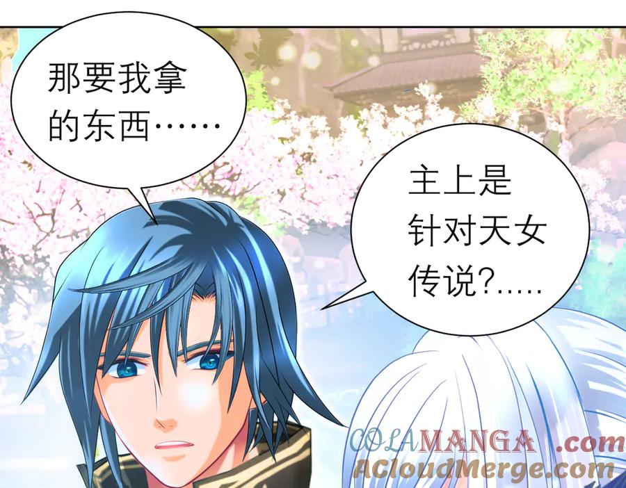 恋上月夜花蝶(新) - 88修远玩转谣言，天女清白与死亡血液！ - 第133张图