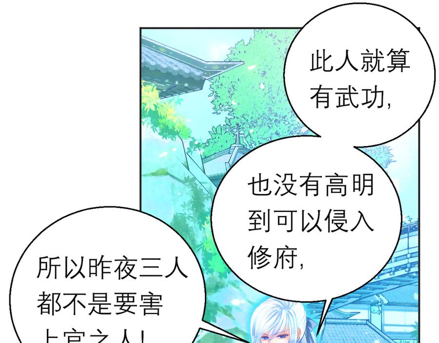 恋上月夜花蝶(新) - 88修远玩转谣言，天女清白与死亡血液！ - 第27张图