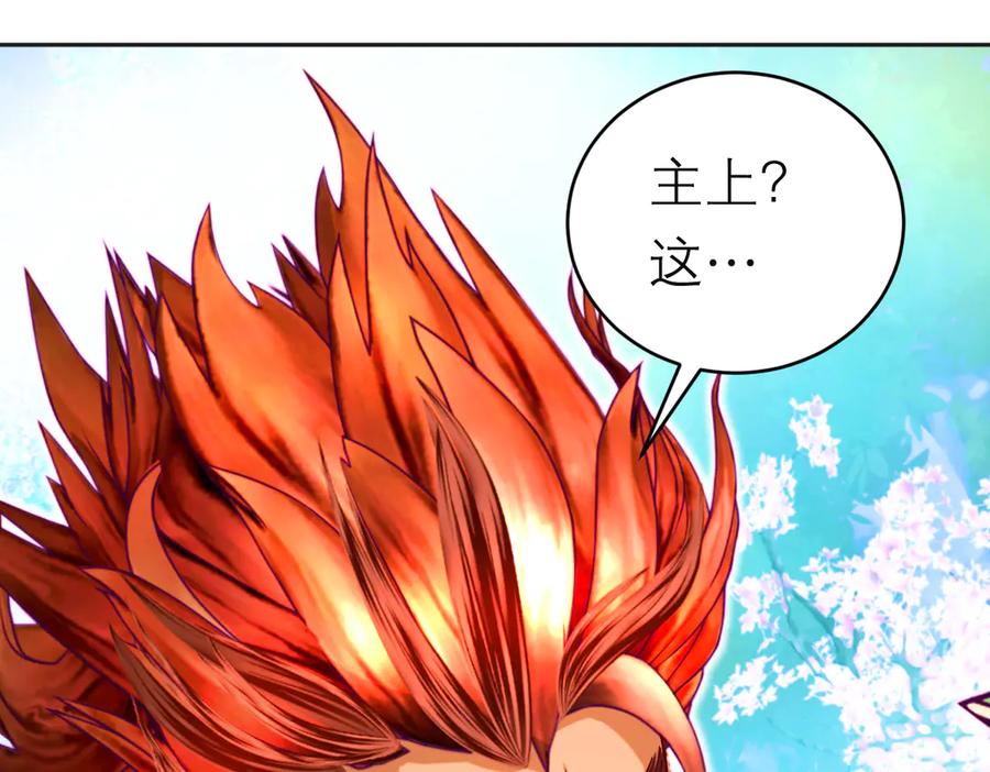 恋上月夜花蝶(新) - 88修远玩转谣言，天女清白与死亡血液！ - 第76张图